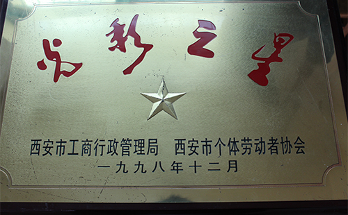 榮譽(yù)資質(zhì)