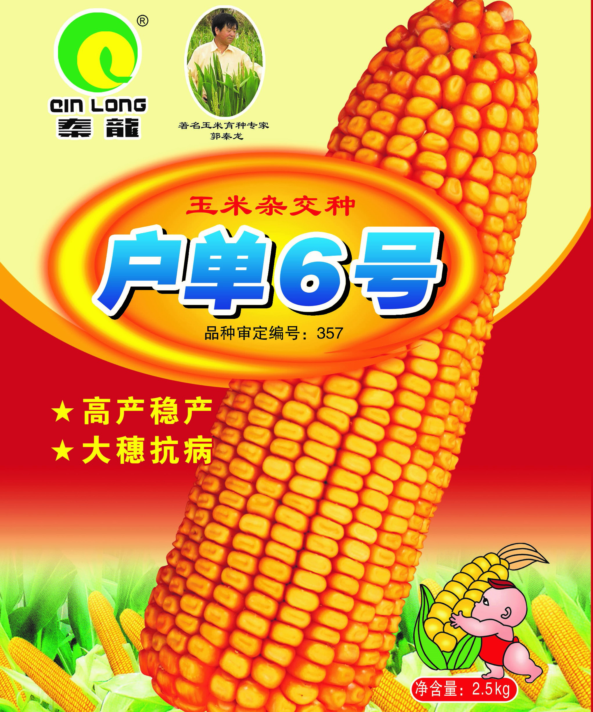 戶(hù)單6號(hào)2.5KG