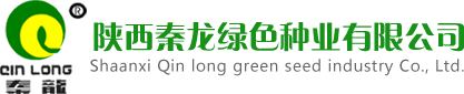 陜西秦龍綠色種業(yè)有限公司